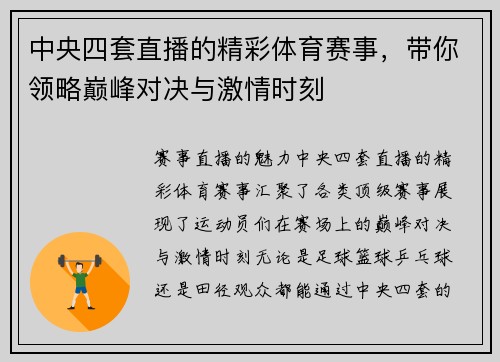 中央四套直播的精彩体育赛事，带你领略巅峰对决与激情时刻