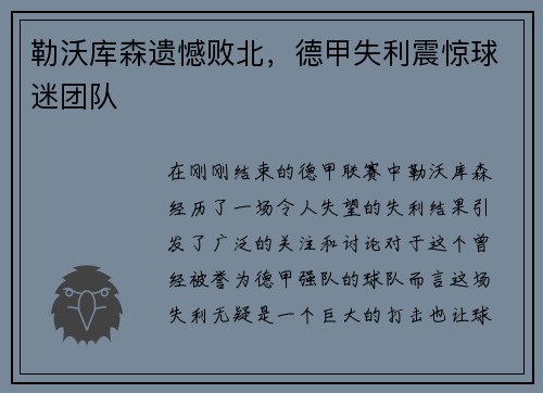 勒沃库森遗憾败北，德甲失利震惊球迷团队