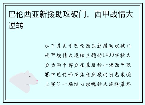 巴伦西亚新援助攻破门，西甲战情大逆转