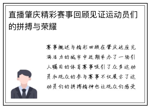 直播肇庆精彩赛事回顾见证运动员们的拼搏与荣耀