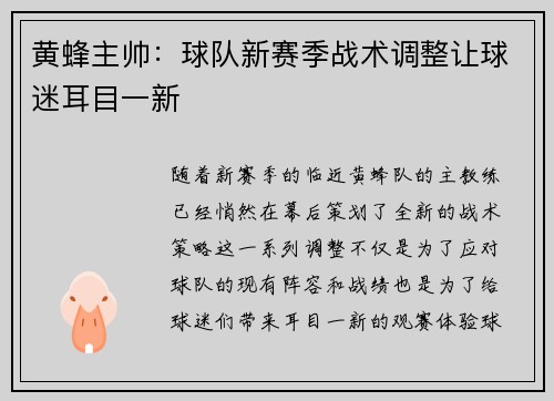 黄蜂主帅：球队新赛季战术调整让球迷耳目一新