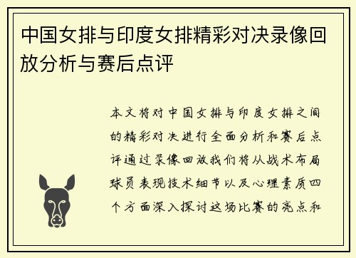 中国女排与印度女排精彩对决录像回放分析与赛后点评