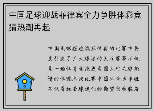中国足球迎战菲律宾全力争胜体彩竞猜热潮再起